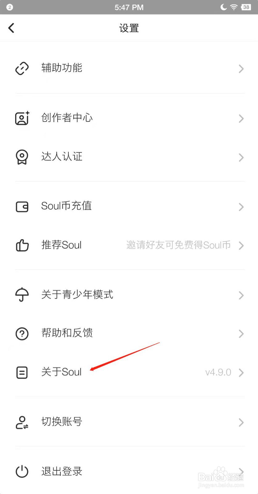 Soul怎么查看用户协议