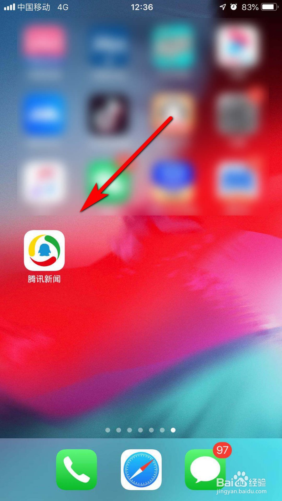 腾讯新闻怎么关闭截图后自动分享