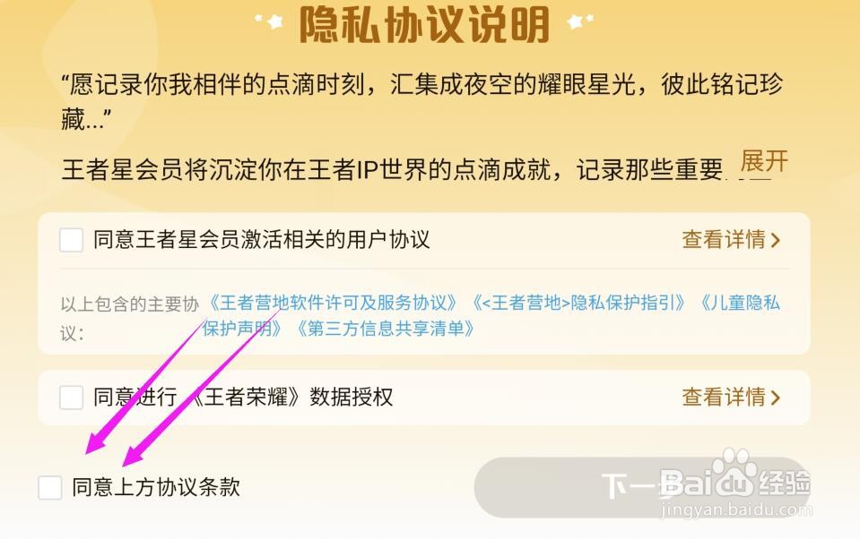 王者荣耀星会员绑定