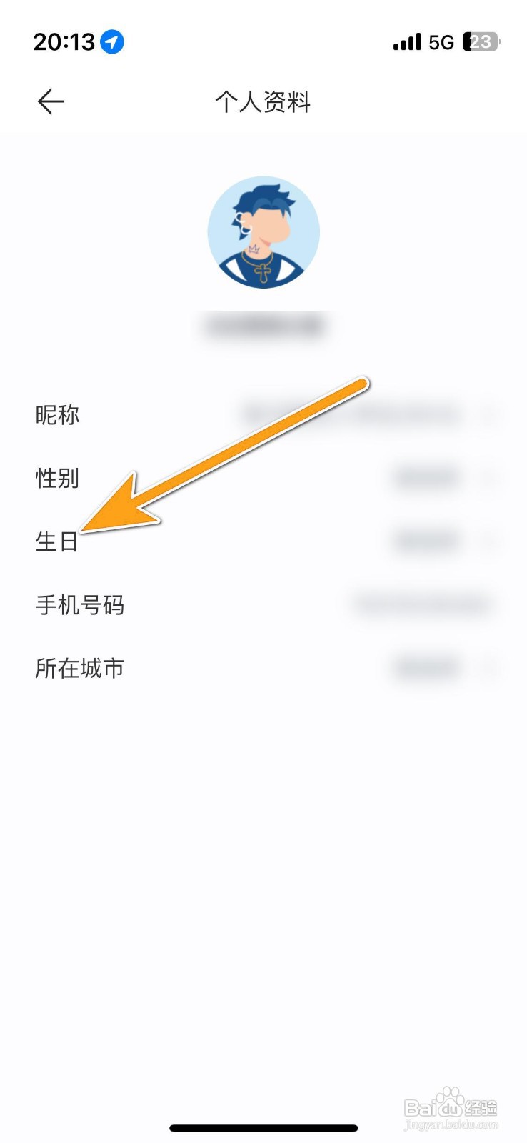如何设置深蓝汽车的个人生日？