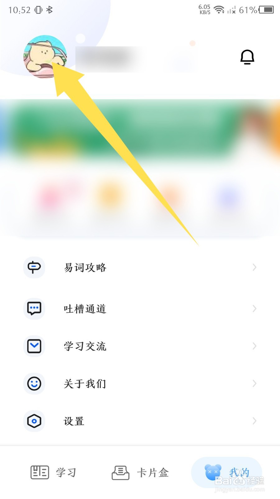 中公易词如何绑定学员账号