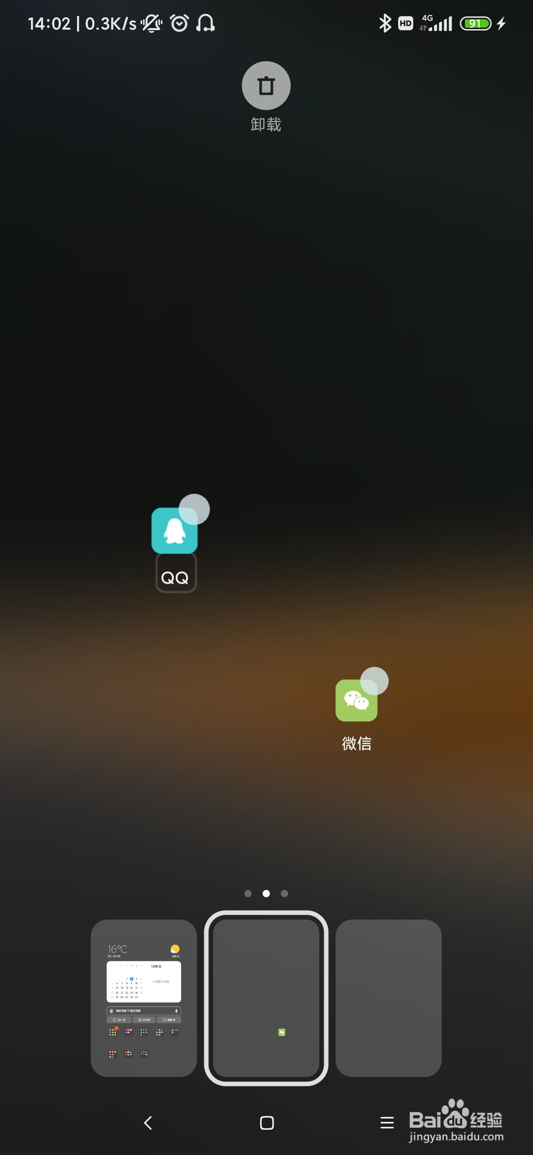 智能手机调整APP(软件)页面小技巧