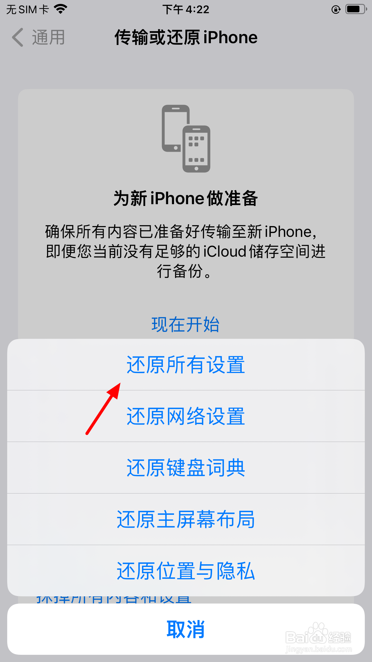 苹果id退出登录灰色访问限制