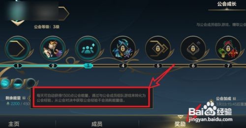 英雄联盟手游怎么升级公会