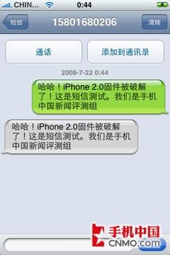 Windows版iPhone 2.0固件图文破解教程