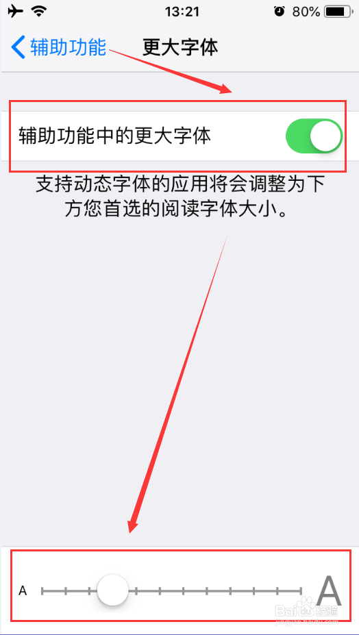 苹果系统手机如何设置更大字体