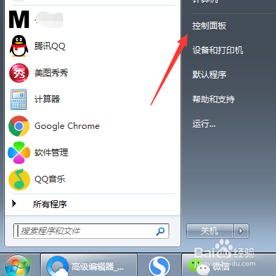 win7如何更改键盘