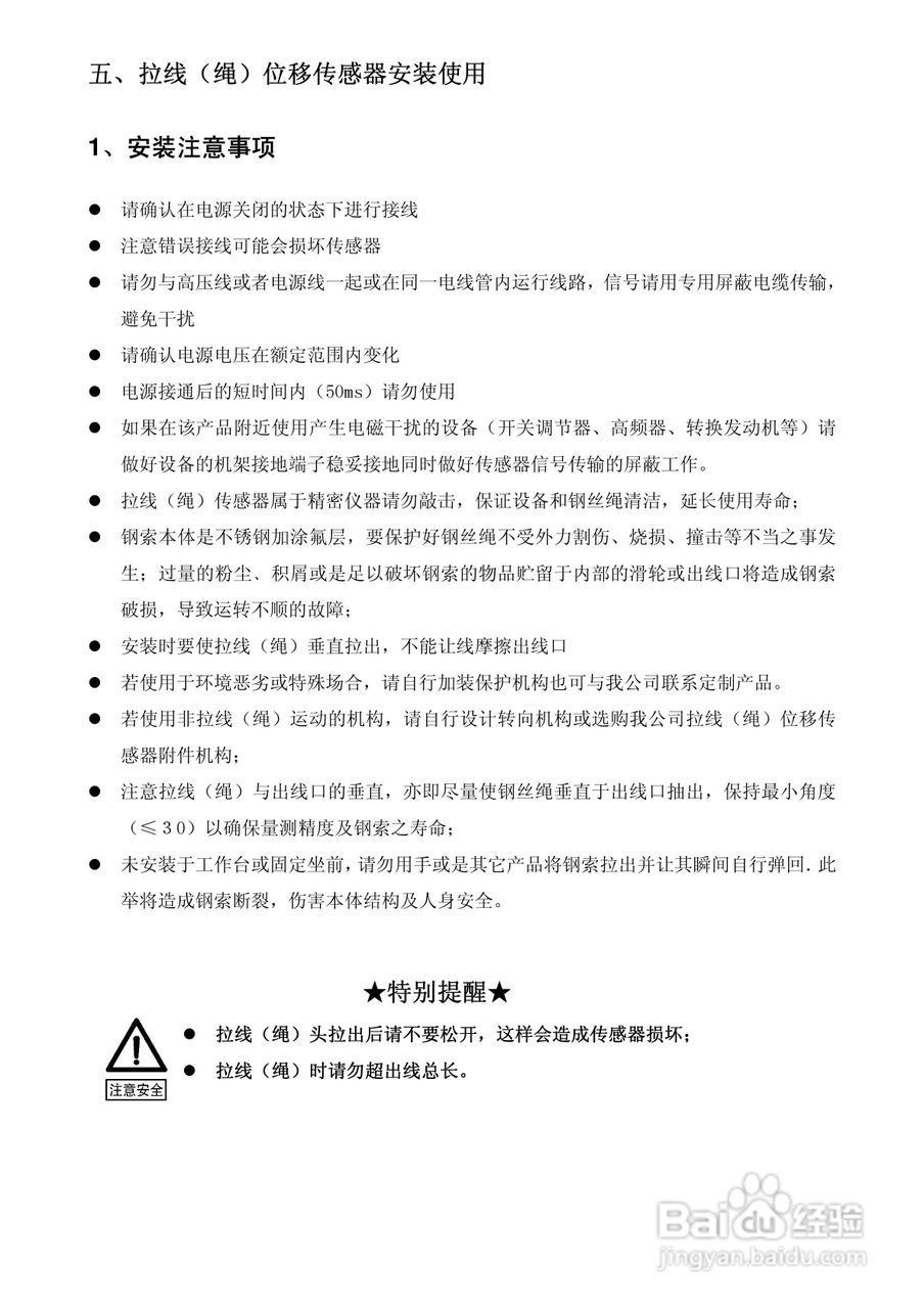 鑫盛星创STS-H-MA/V/R型拉线位移传感器使用说明书:[5]