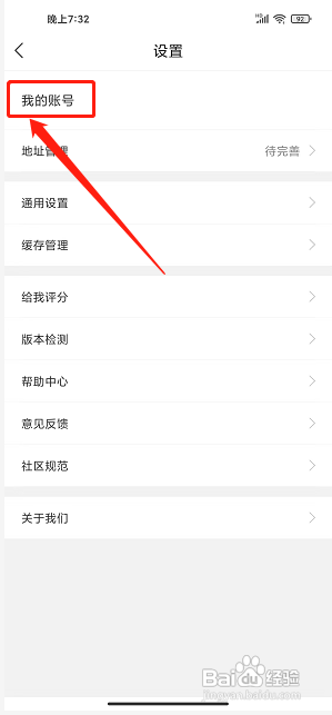 轻加减肥APP如何绑定手机号码