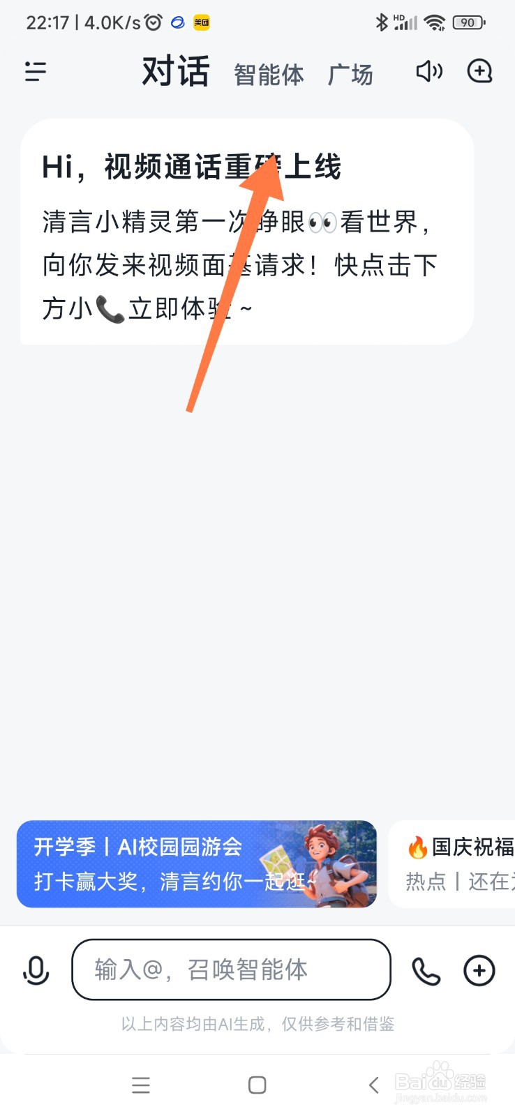 智谱清言如何帮我文生视频