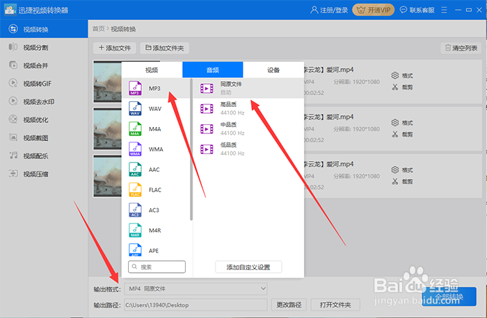 两种替代的方法将iTunes文件转换至MP3
