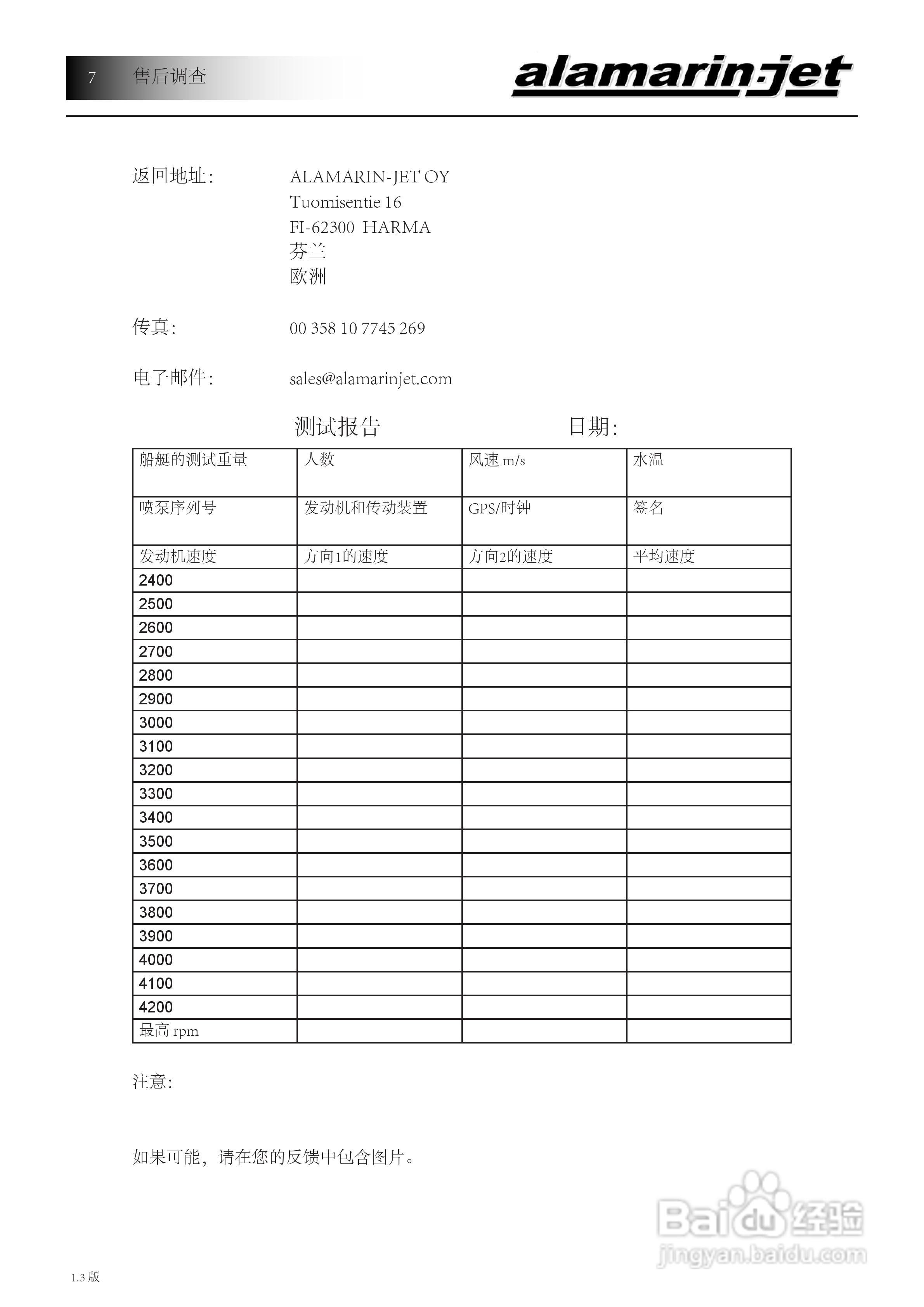 alamarin-jet 喷水推进装置操作/维护手册:[1]