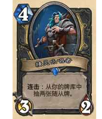 炉石传说新卡的分析