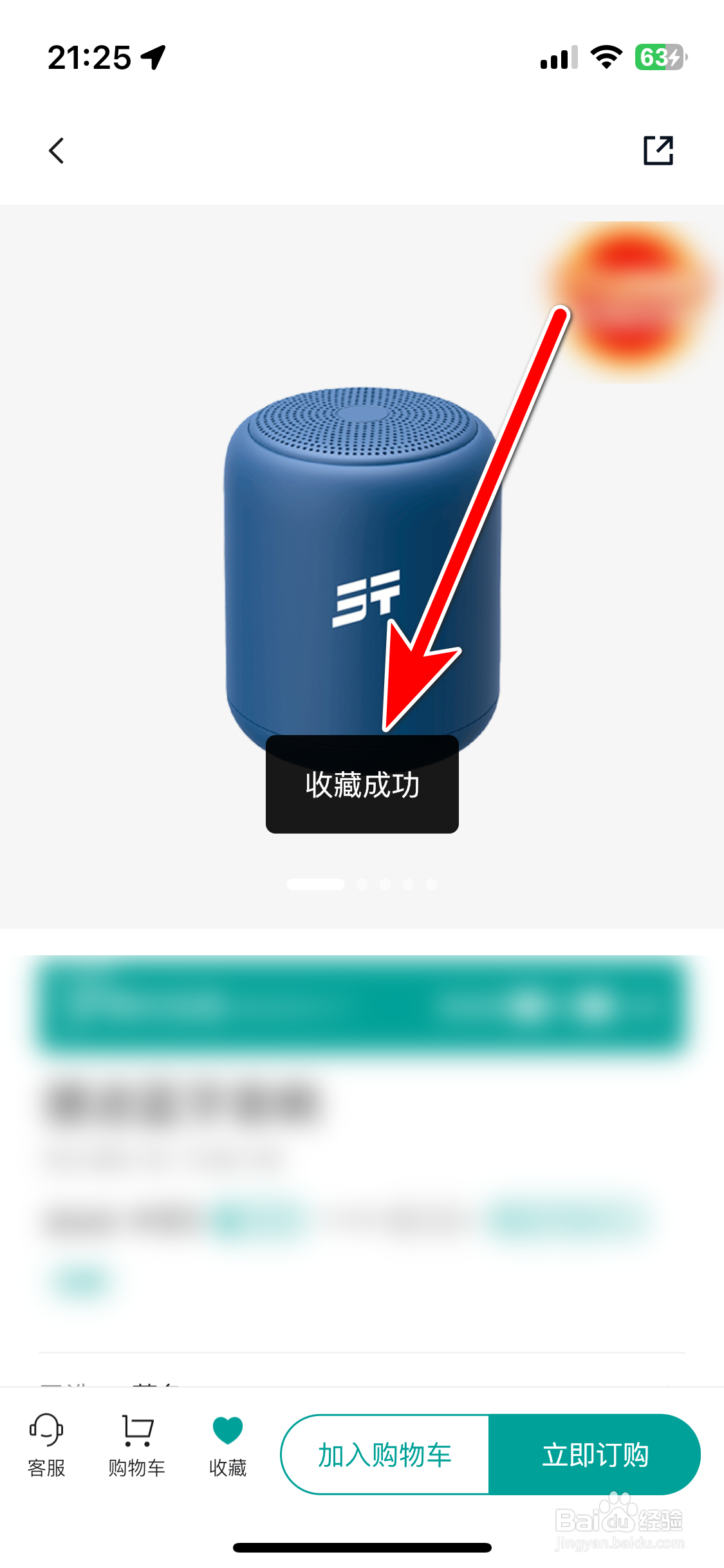 捷途汽车如何收藏商城商品