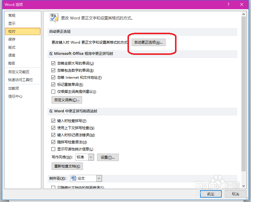 Word取消自动编号及其他小技巧