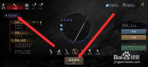 捕盗行纪如何才能回炉重锻清风禅影神兵