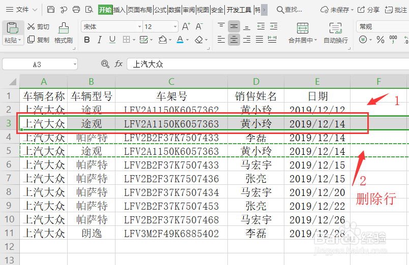 WPS技巧之Excel表格怎么移动行