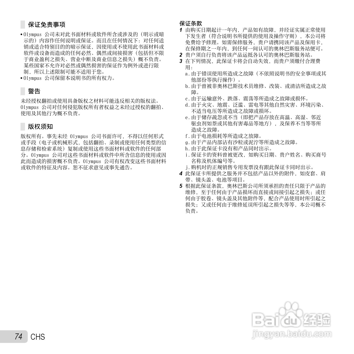 奥林巴斯SZ-30MR数码相机使用说明书:[8]