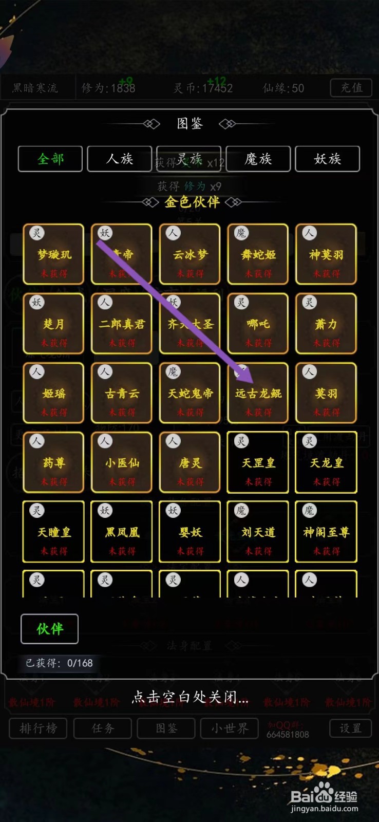 剑气除魔如何查看远古龙鲲的【生命】