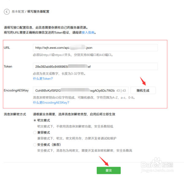 微信客服渠道配置指南