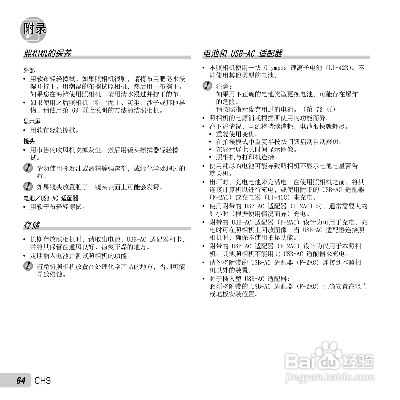 奥林巴斯TG-310数码相机使用说明书:[7]