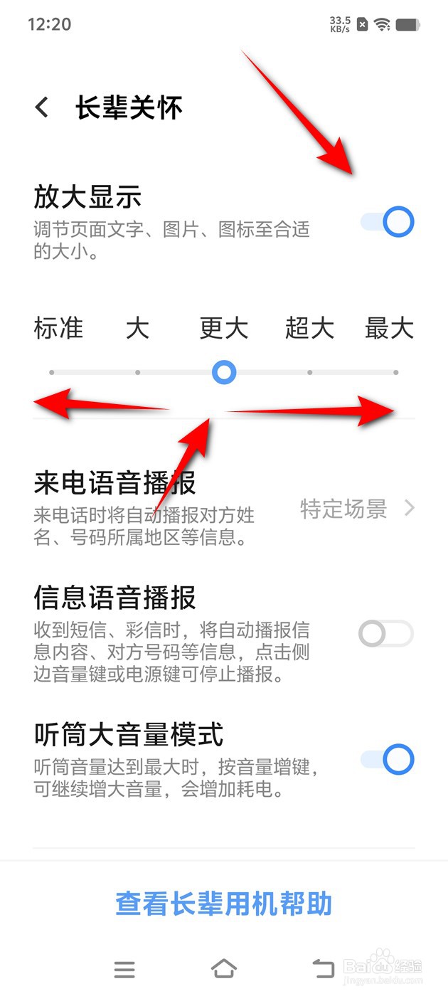IQOO手机放大显示怎么开启与关闭
