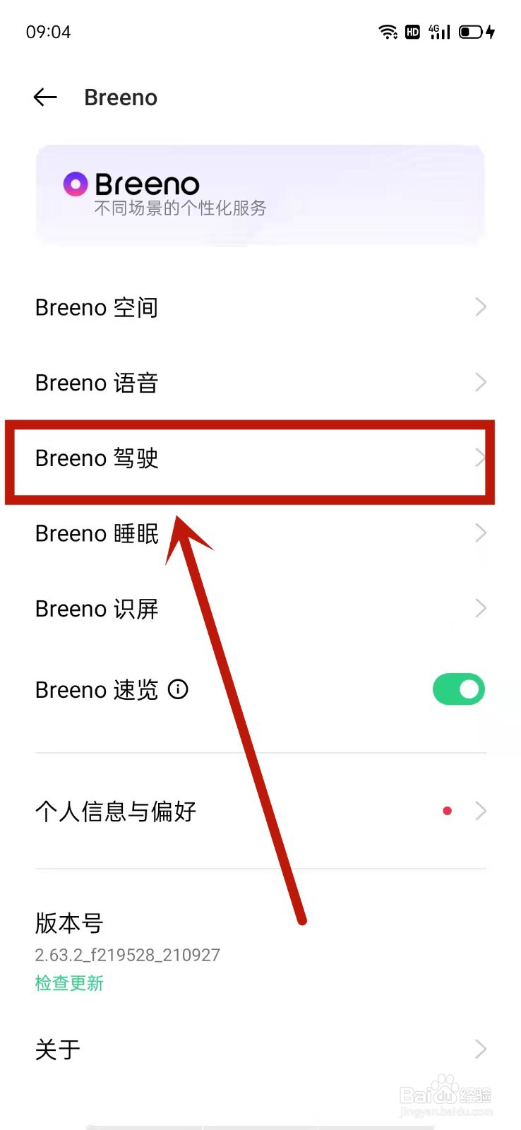 OPPO怎么设置Breeno驾驶免打扰