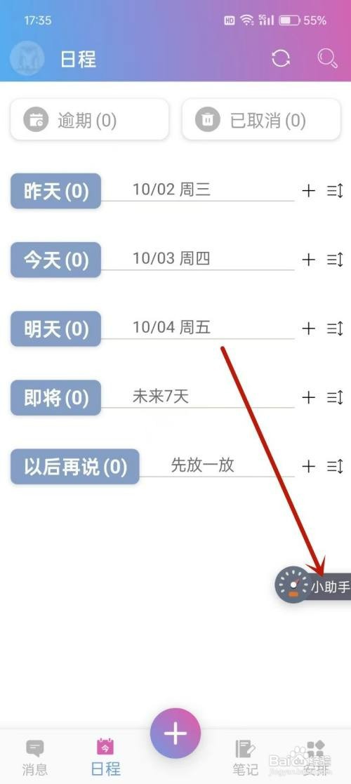 麻吉日程如何才能查看月报告