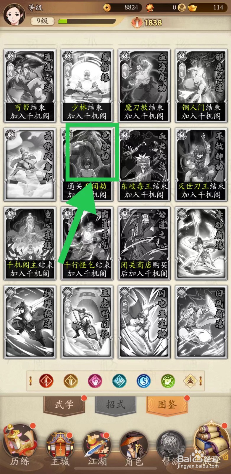 无名江湖怎么查看龟息功的基础属性
