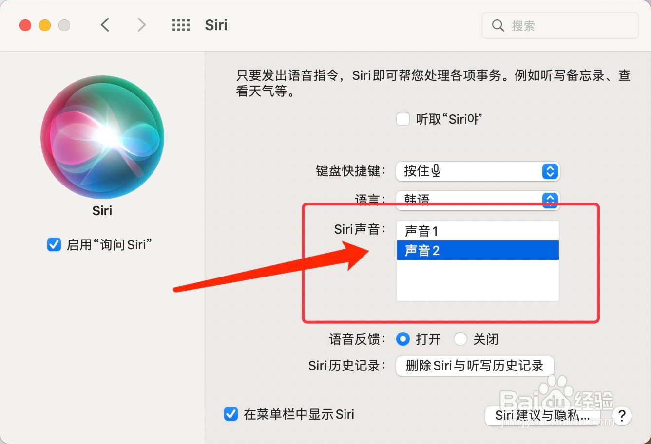 怎么选择siri声音？