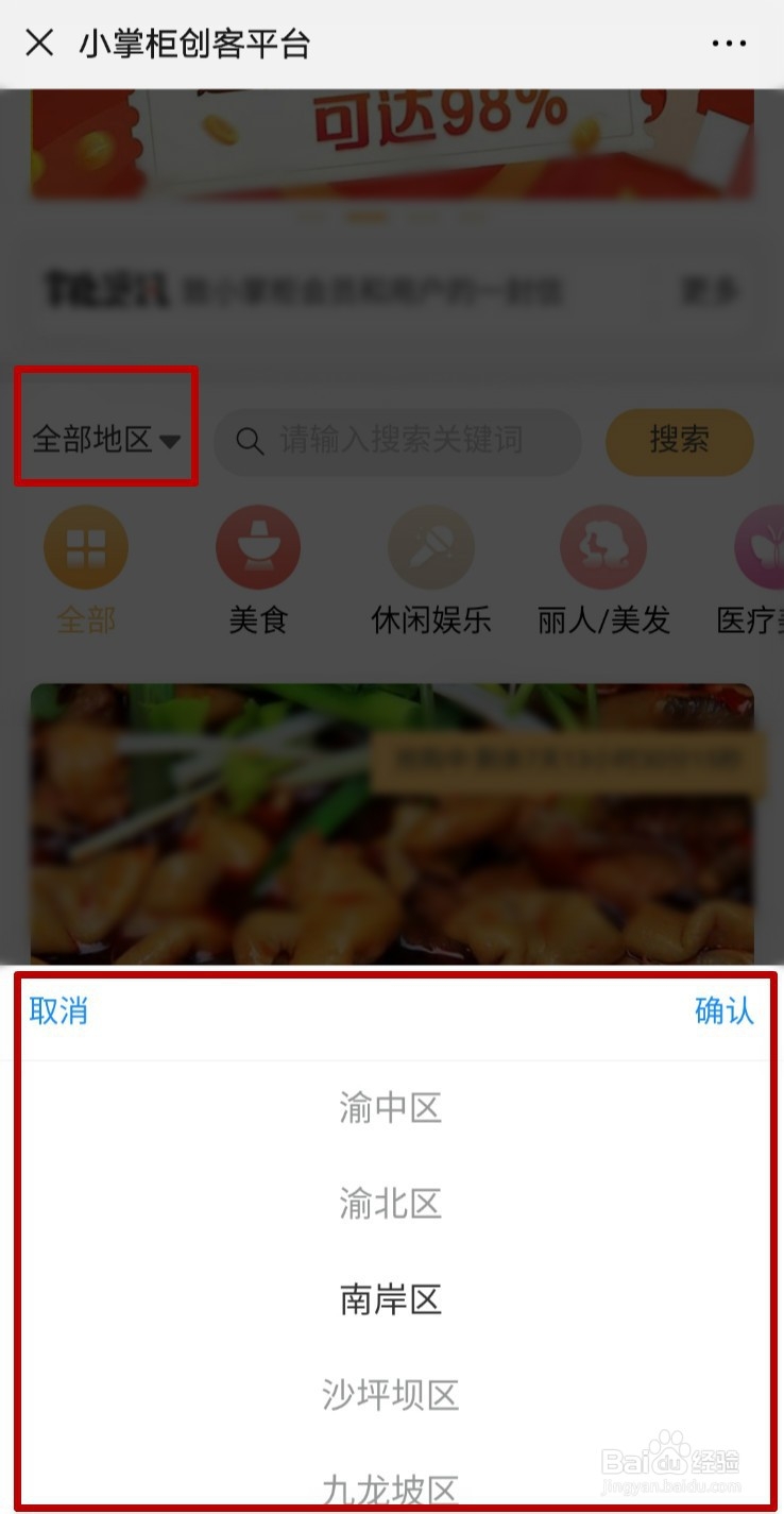如何在小掌柜找到本地生活服务优惠?