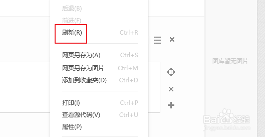 百度浏览器怎么刷新页面