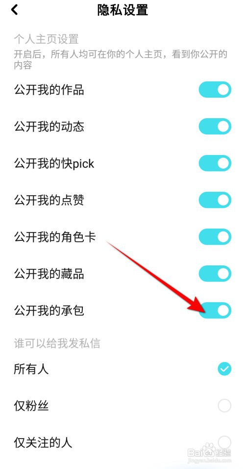 快点阅读怎么设置公开我的承包