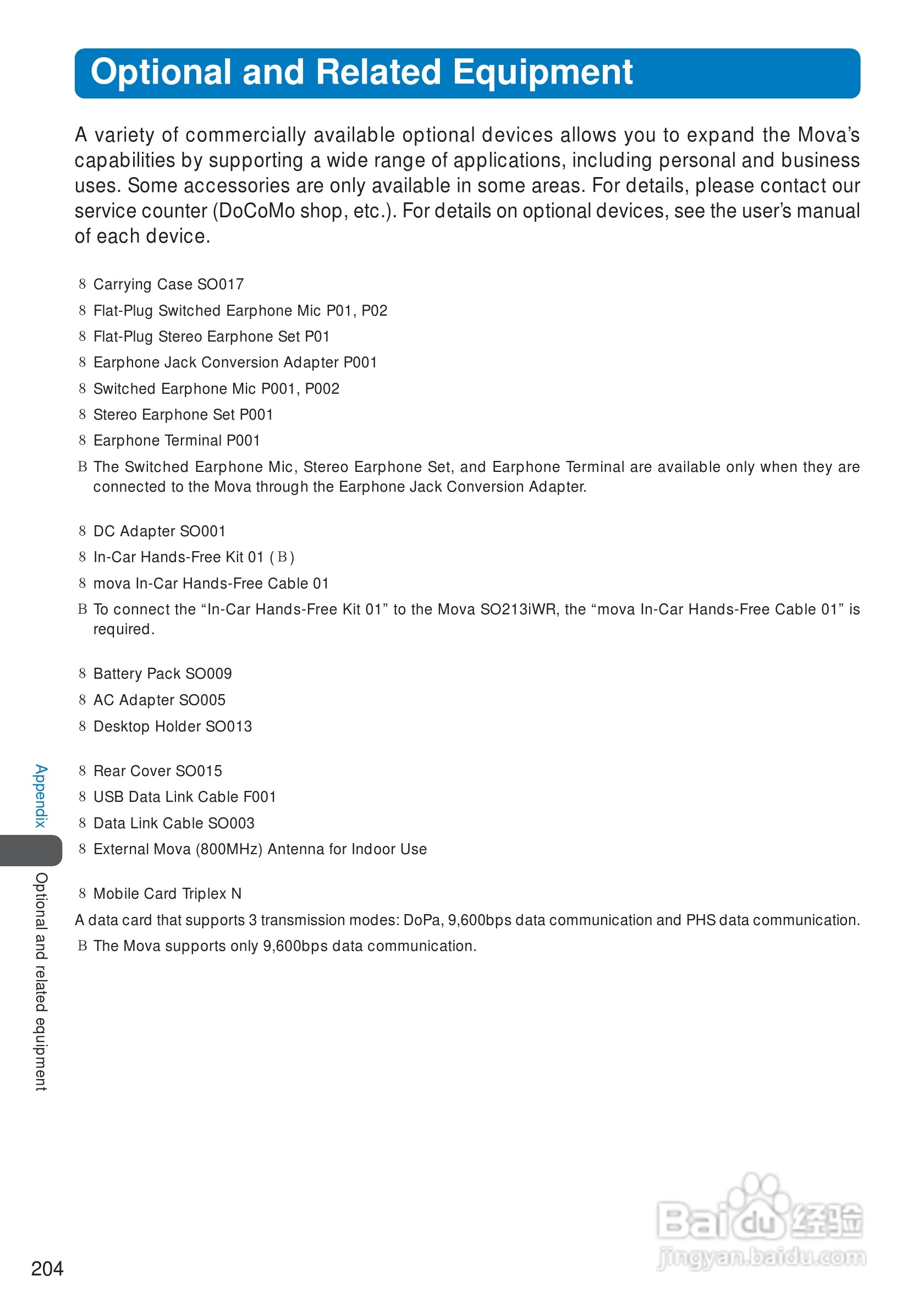 DoCoMo SO213iWR移动电话说明书:[21]