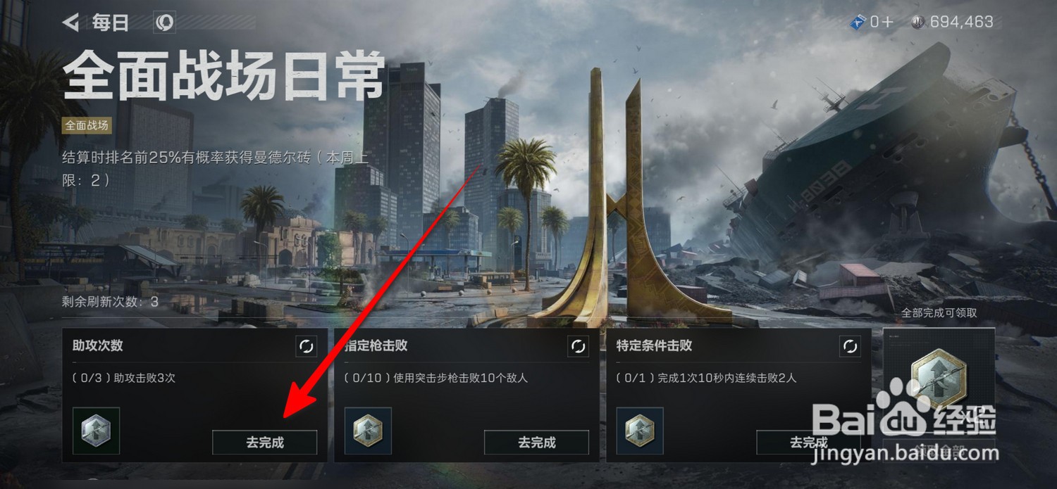 三角洲行动全面战场日常任务怎么完成