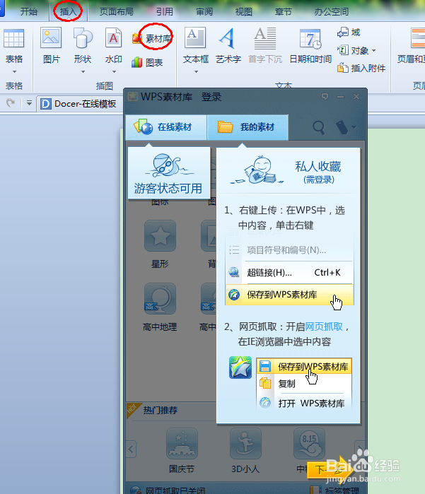 wps 如何保存网页