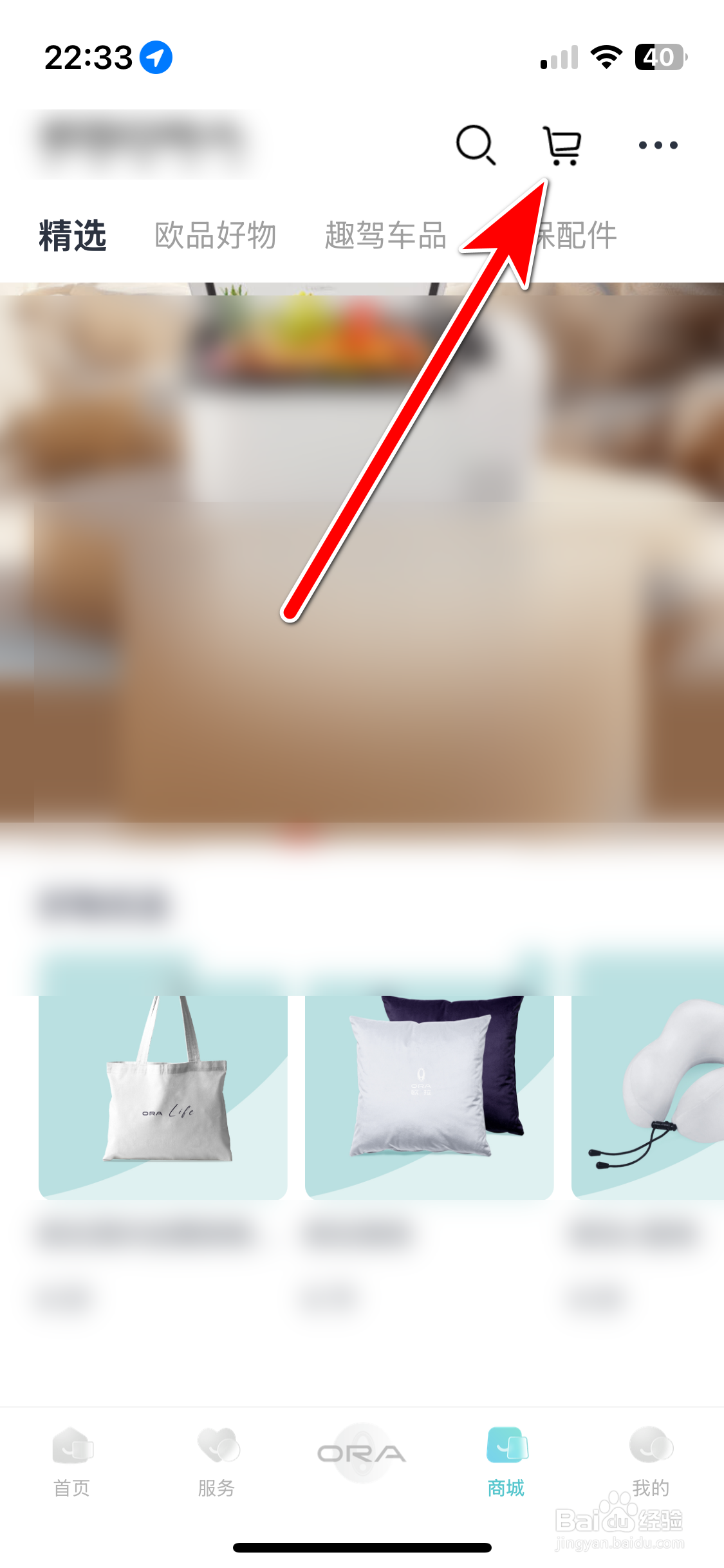 欧拉ORA如何删除购物车里的商品