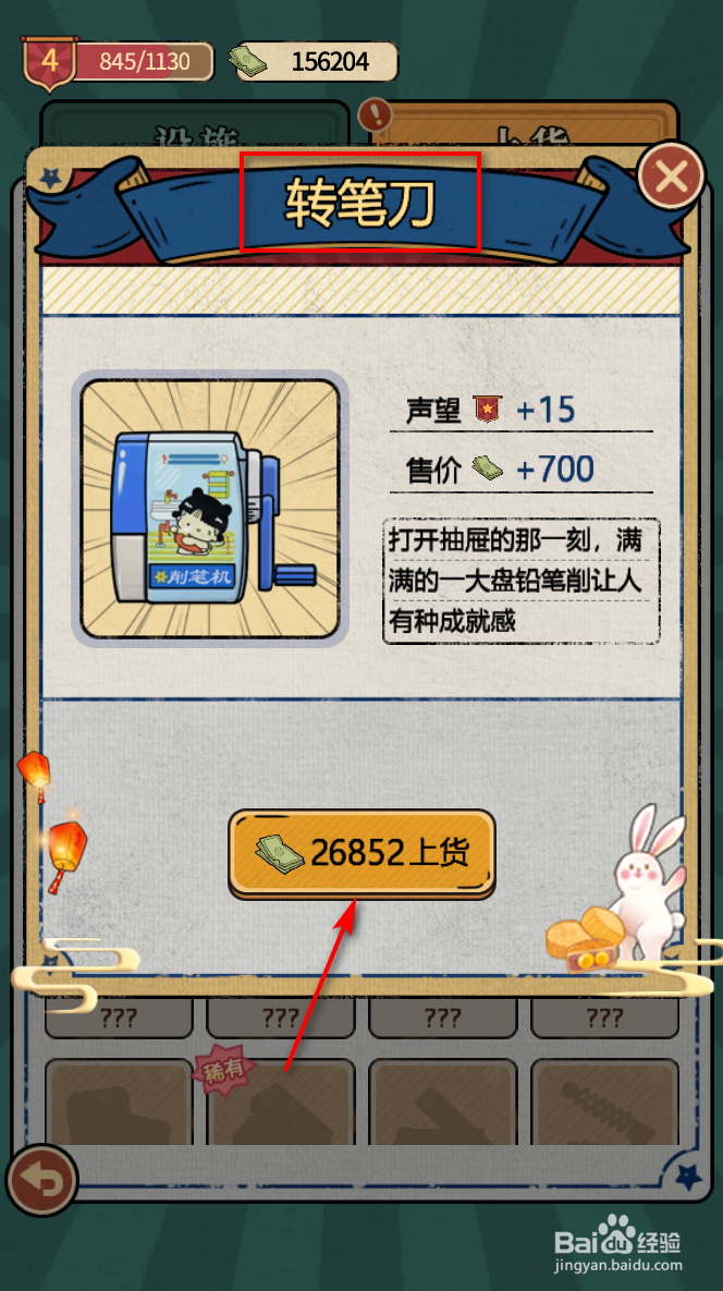 校门口文具店怎么获得转笔刀