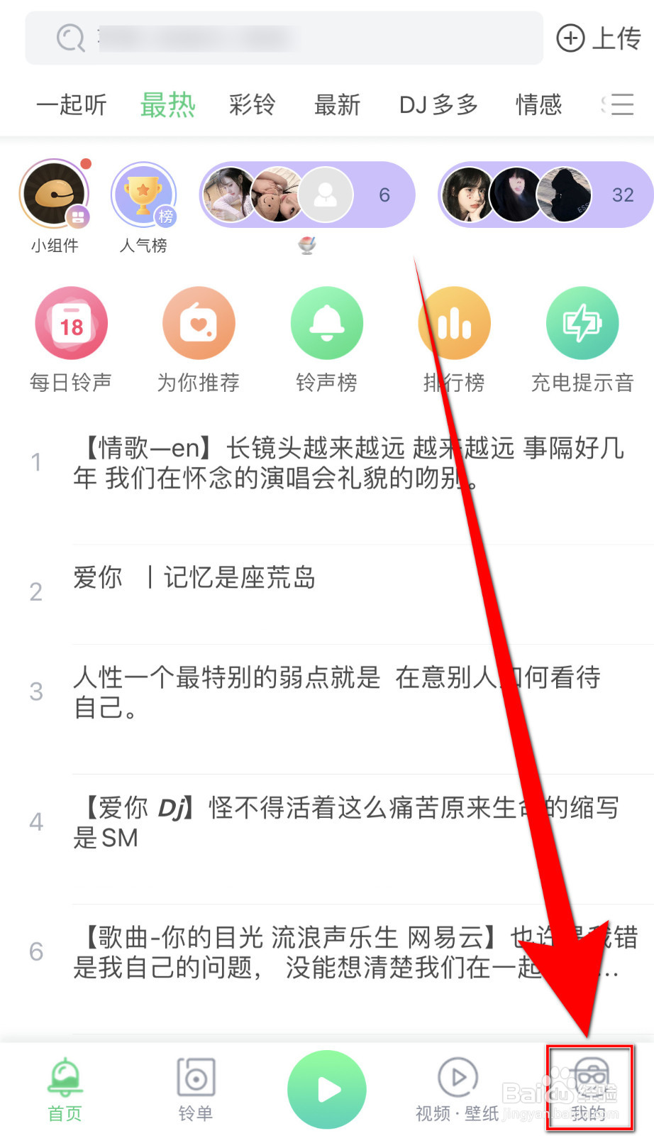 铃声多多怎么打开个性化推荐开关