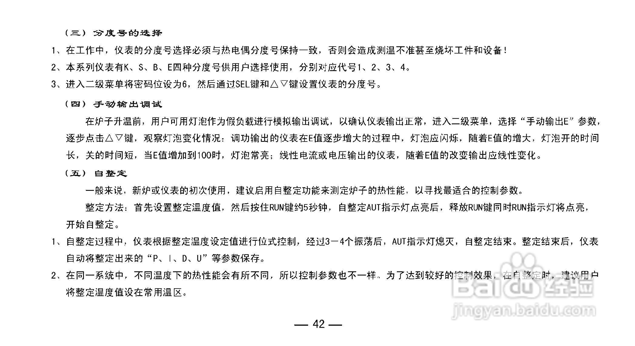 TCW-34BY智能化数显温控仪使用说明书:[5]