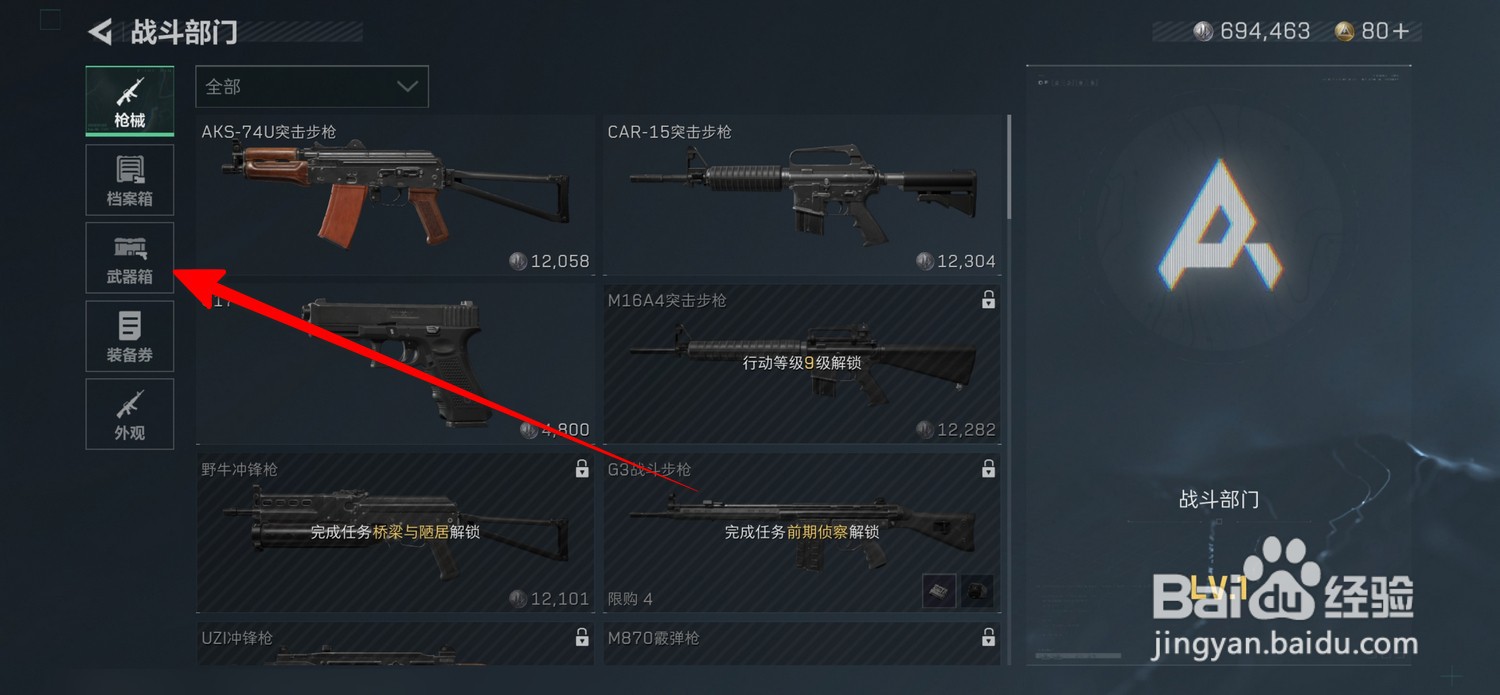 三角洲行动战斗部门武器箱怎么选择