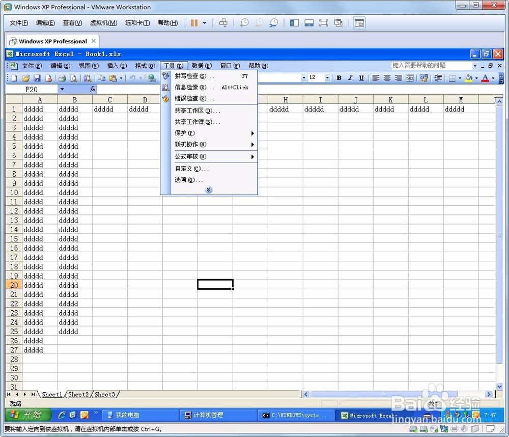 教你怎么给excel加一个打开时要的安全密码