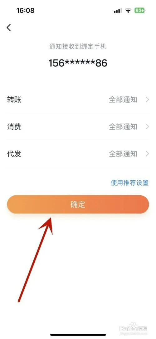 沃钱包如何开通短信通知功能