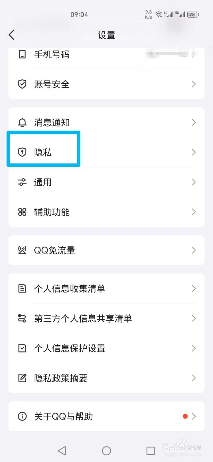 QQ如何关闭个性化签名同步到说说