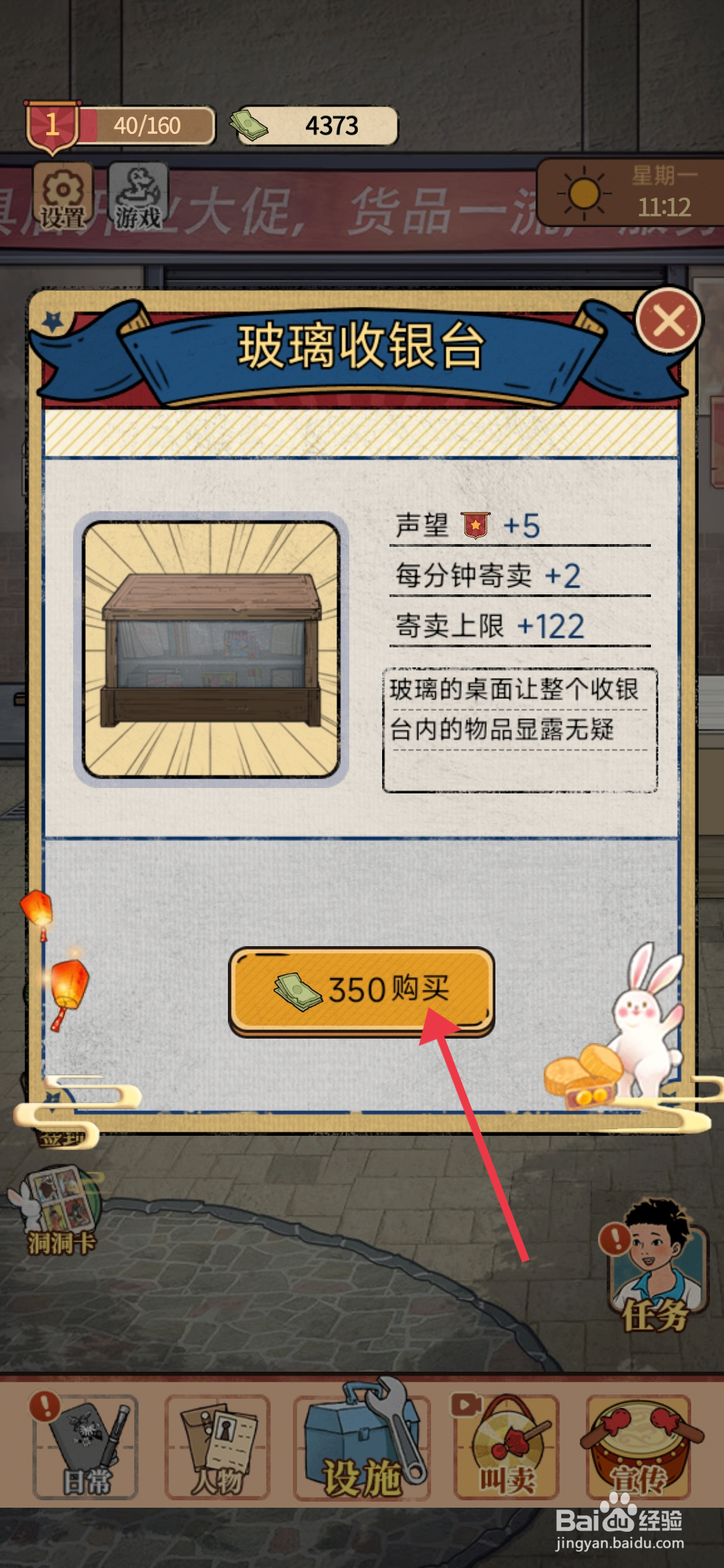 《校门口文具店》怎么完成安装玻璃收银台任务？