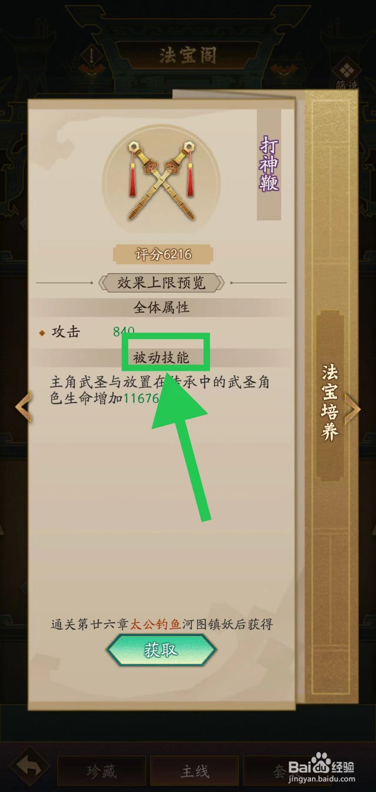 神仙道怎么查看打神鞭的被动技能