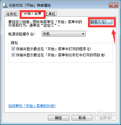win7开始菜单里的运行命令消失了怎么办