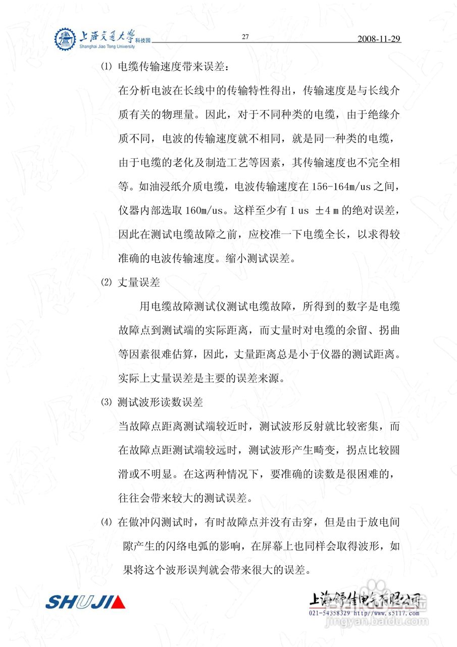 SD-2000型电缆故障测试仪使用说明书:[3]