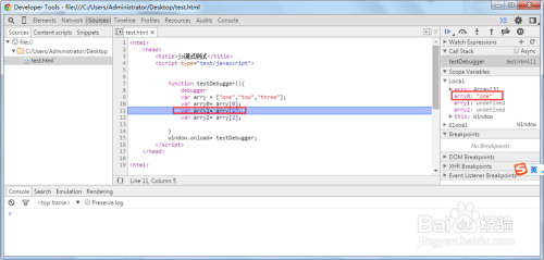 javascript调试分享