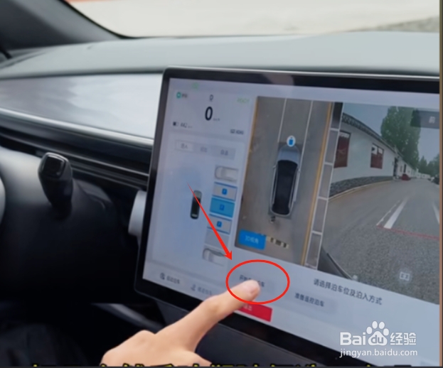 极狐阿尔法T5自动泊车步骤